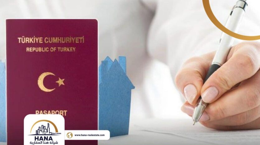 أسرع طرق للحصول على الجنسية التركية