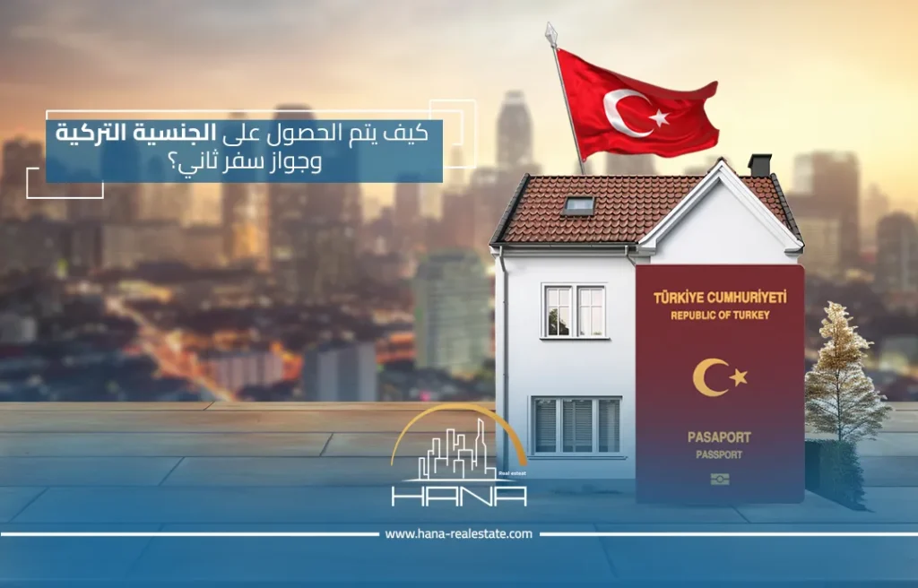 الحصول على الجنسية التركية فرصة تمنحك العديد من المزايا والفرص اللامحدودة.
