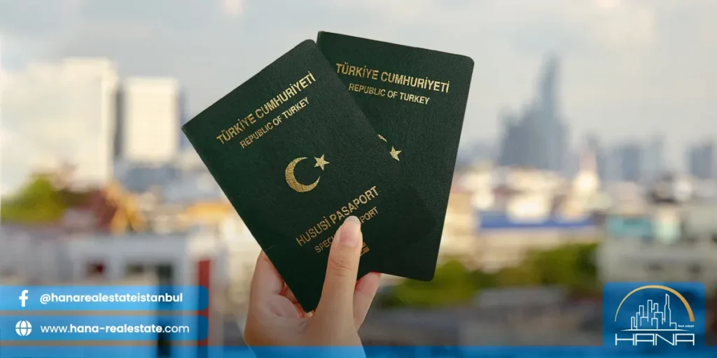 يتمتع الجواز التركي الاخضر بمزايا تجعله من الجوازات المرغوبة لدى المستثمرين.